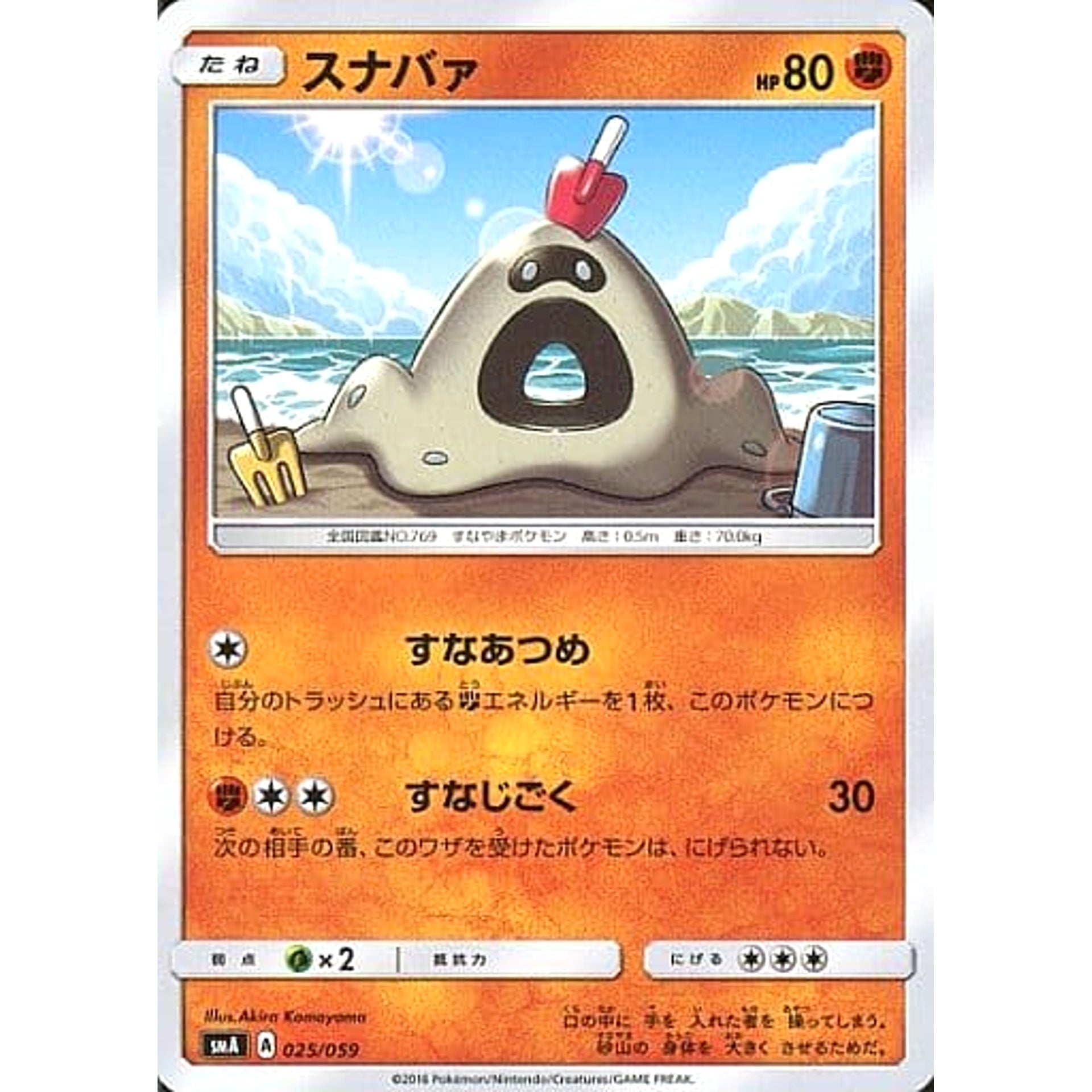 Pokemon Sandygast 025/059 SMA Starter Sets GFW Japanese Pokemon Card [USED]