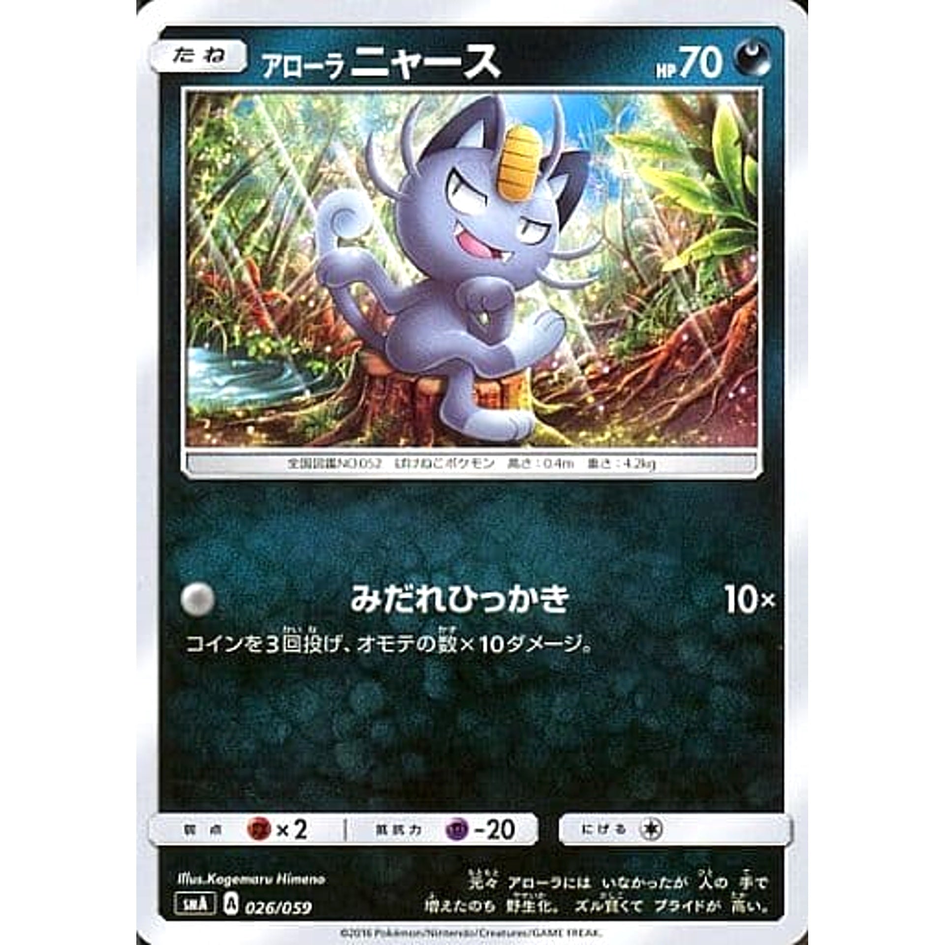 Pokemon Alolan Meowth 026/059 SMA Starter Sets GFW Japanese Pokemon Card [USED]