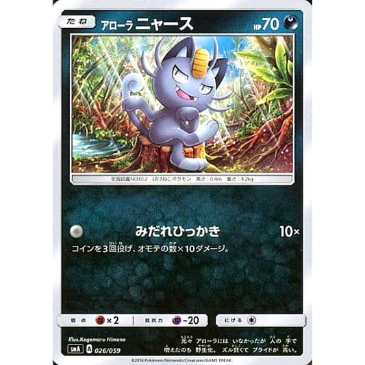 Pokemon Alolan Meowth 026/059 SMA Starter Sets GFW Japanese Pokemon Card [USED]