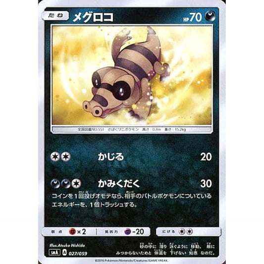 Pokemon Sandile 027/059 SMA Starter Sets GFW Japanese Pokemon Card [USED]