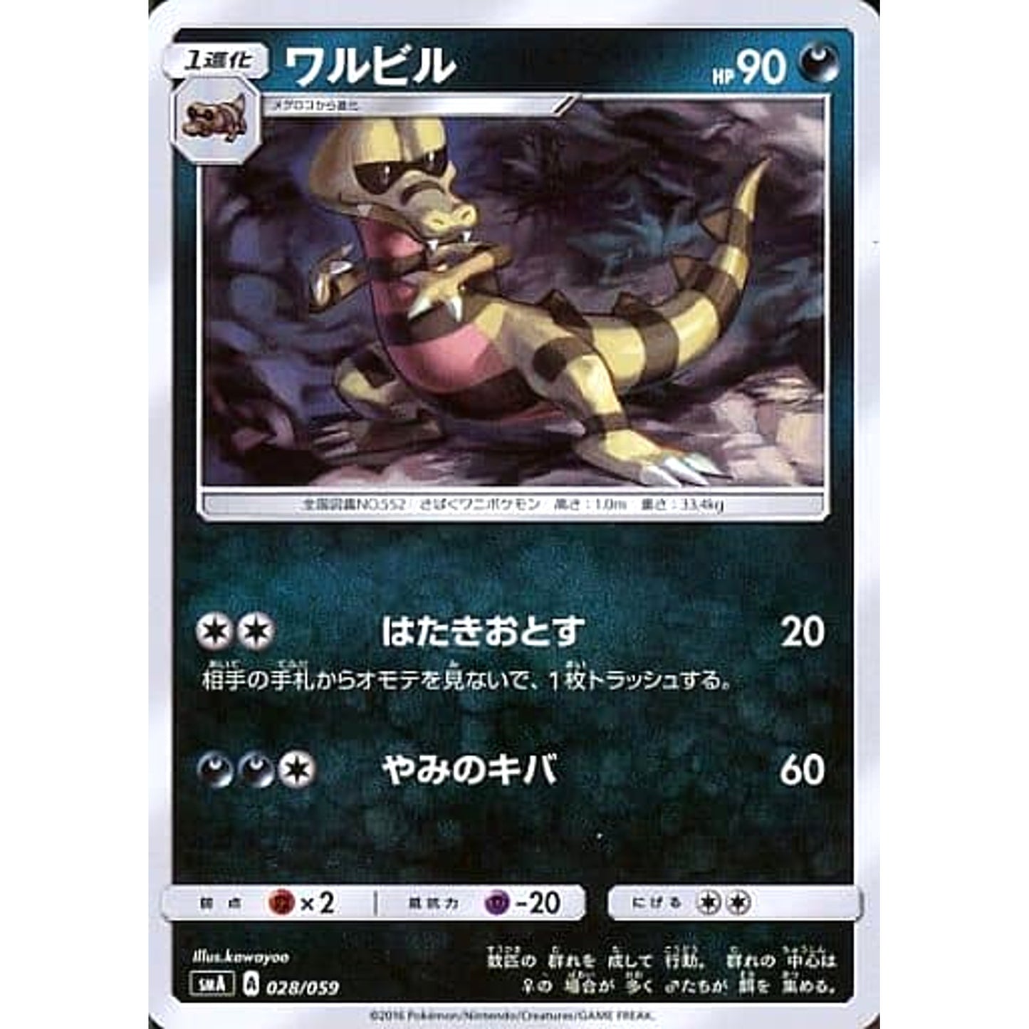 Pokemon Krokorok 028/059 SMA Starter Sets GFW Japanese Pokemon Card [USED]