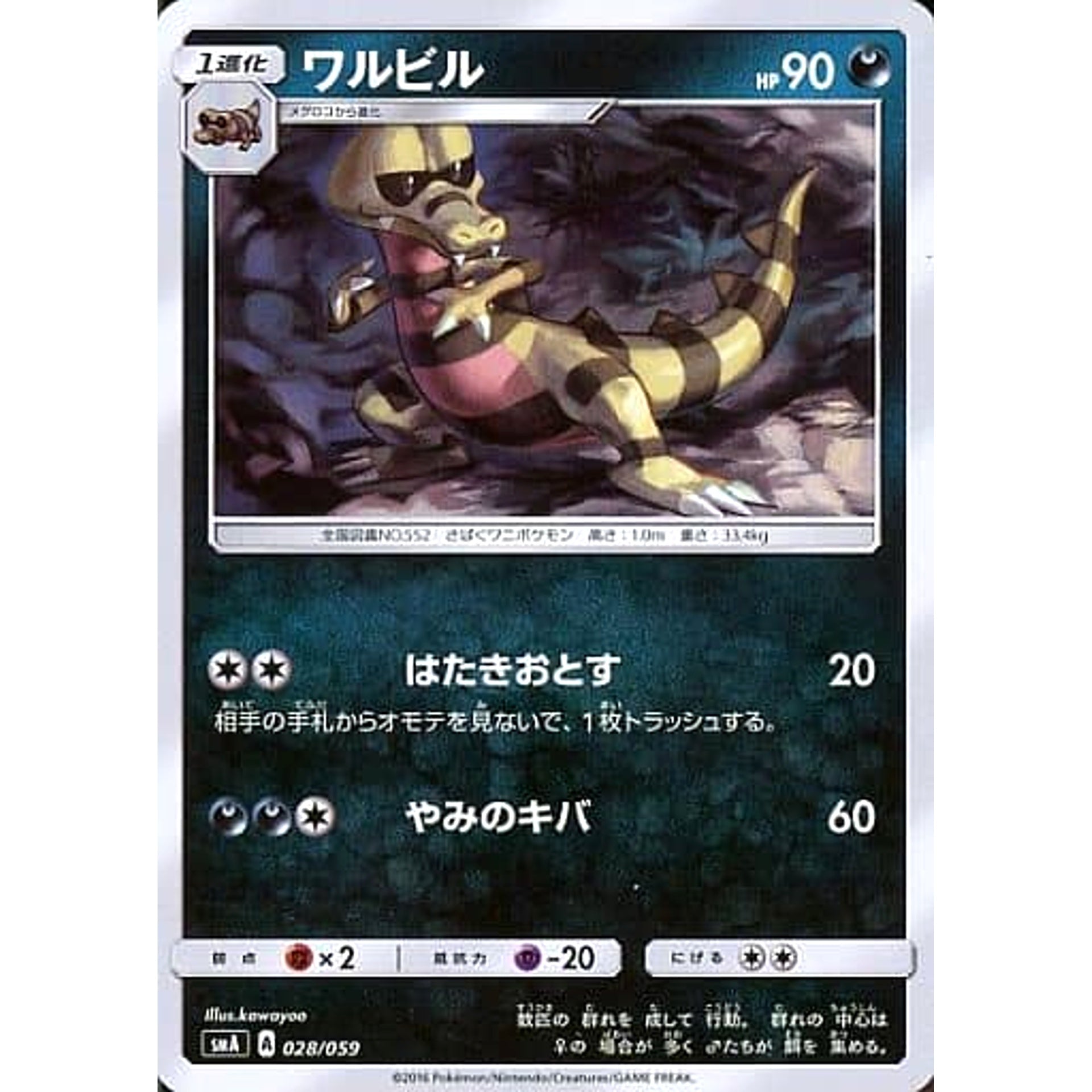 Pokemon Krokorok 028/059 SMA Starter Sets GFW Japanese Pokemon Card [USED]