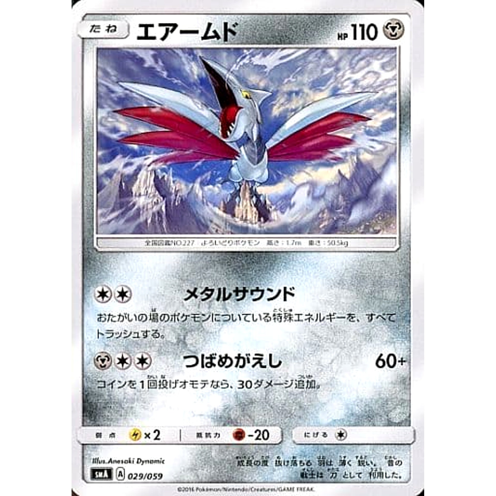 Pokemon Skarmory 029/059 SMA Starter Sets GFW Japanese Pokemon Card [USED]
