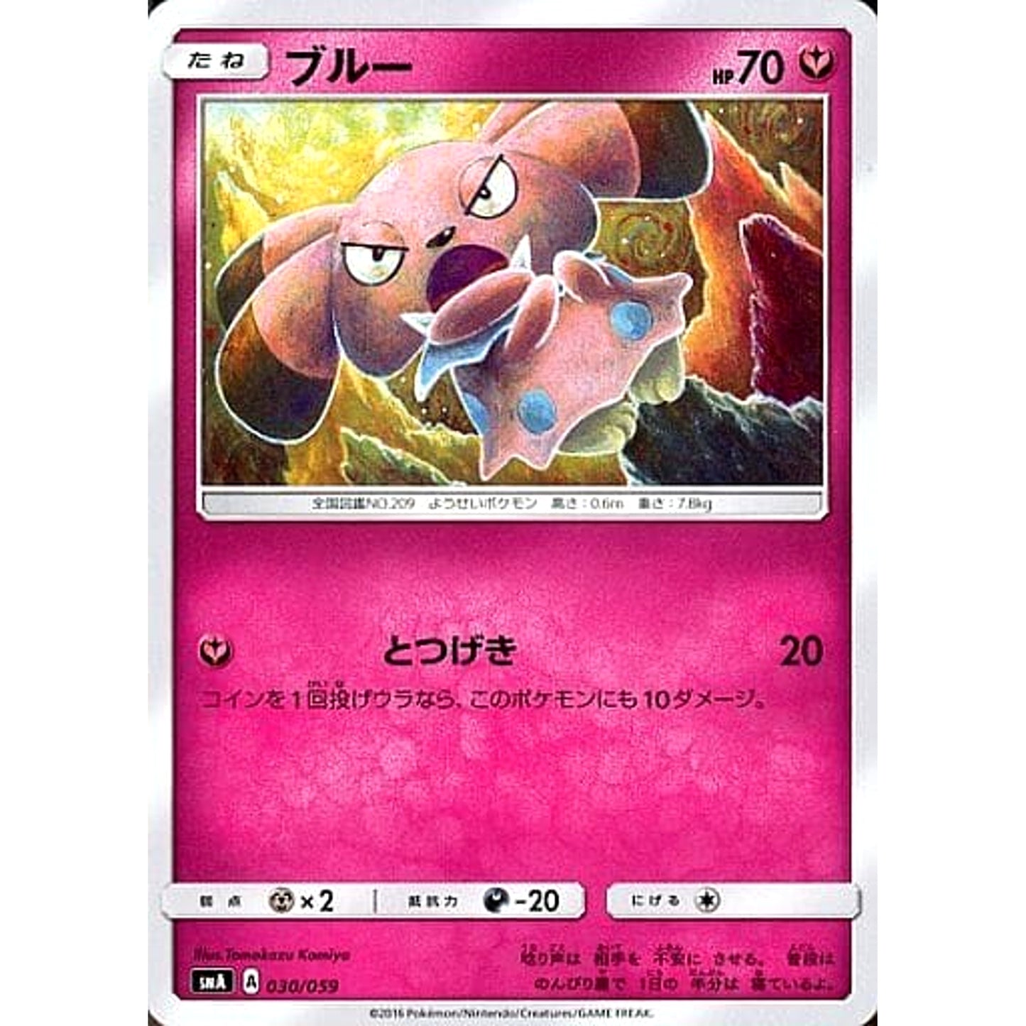 Pokemon Snubbull 030/059 SMA Starter Sets GFW Japanese Pokemon Card [USED]