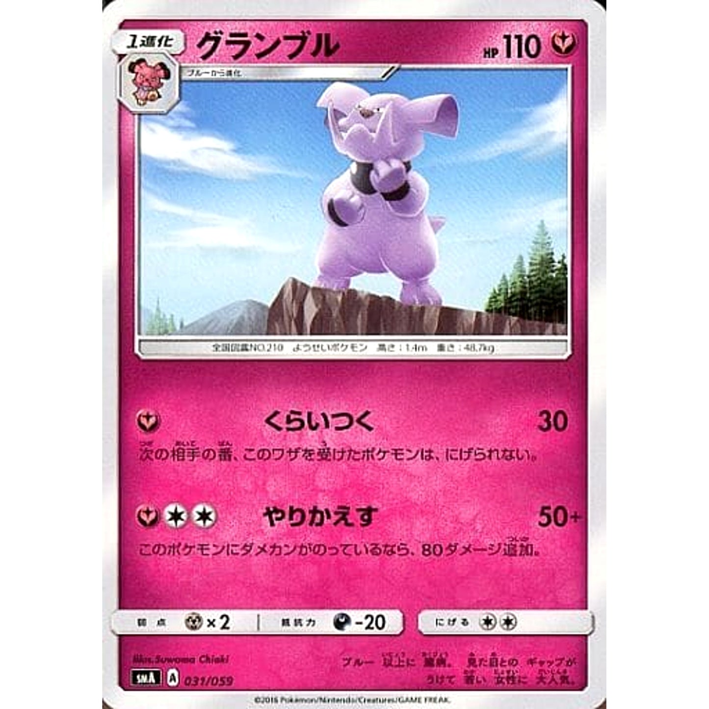 Pokemon Granbull 031/059 SMA Starter Sets GFW Japanese Pokemon Card [USED]