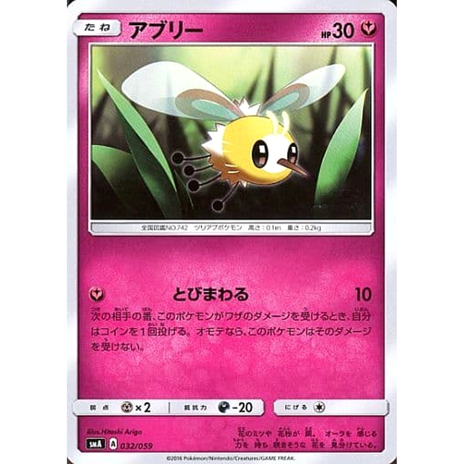 Pokemon Cutiefly 032/059 SMA Starter Sets GFW Japanese Pokemon Card [USED]