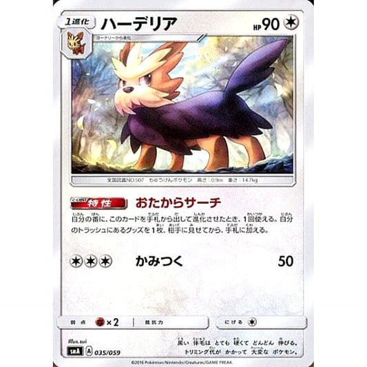 Pokemon Herdier 035/059 SMA Starter Sets GFW Japanese Pokemon Card [USED]