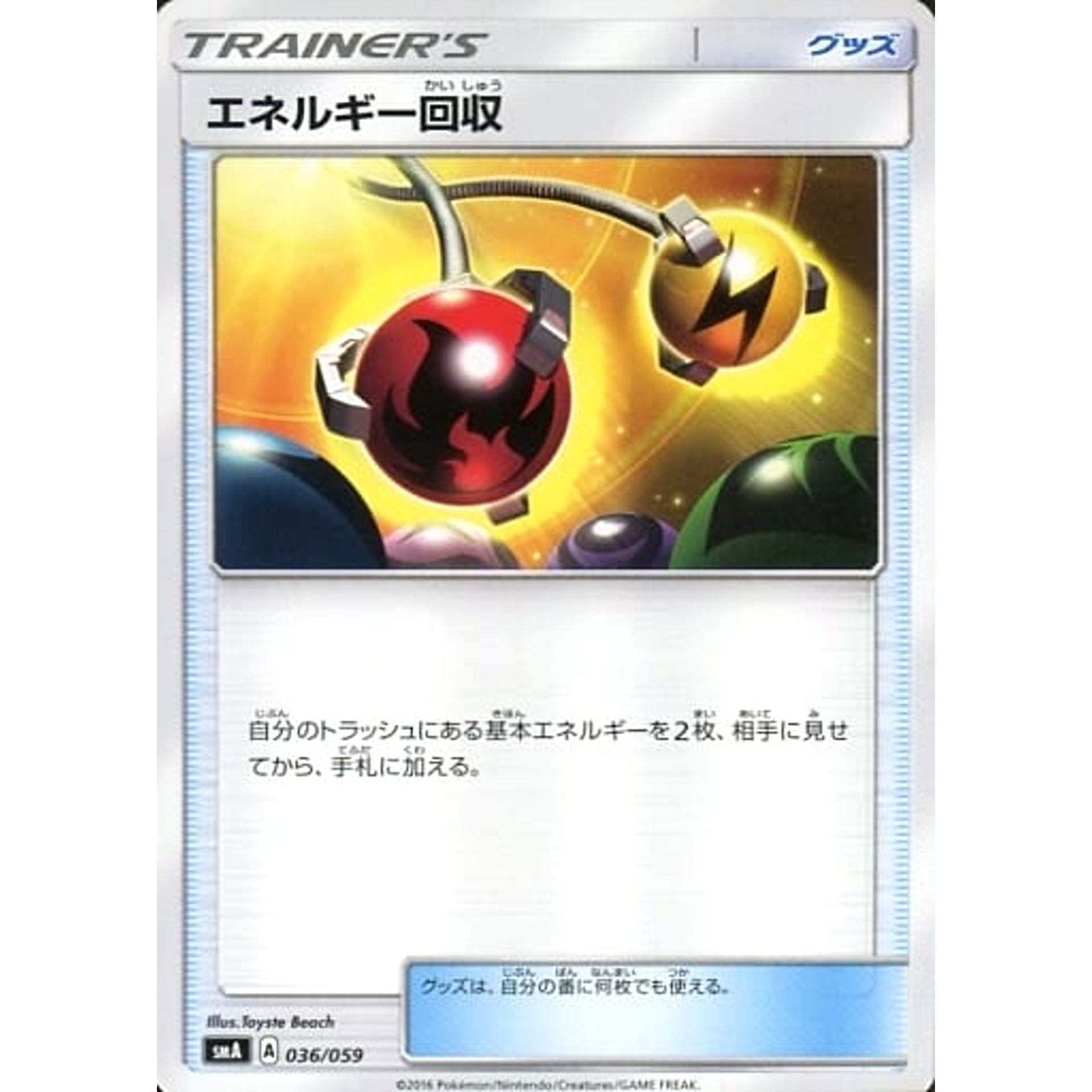 Pokemon Energy Retrieval 036/059 SMA Starter Sets GFW Japanese Pokemon Card [USED]