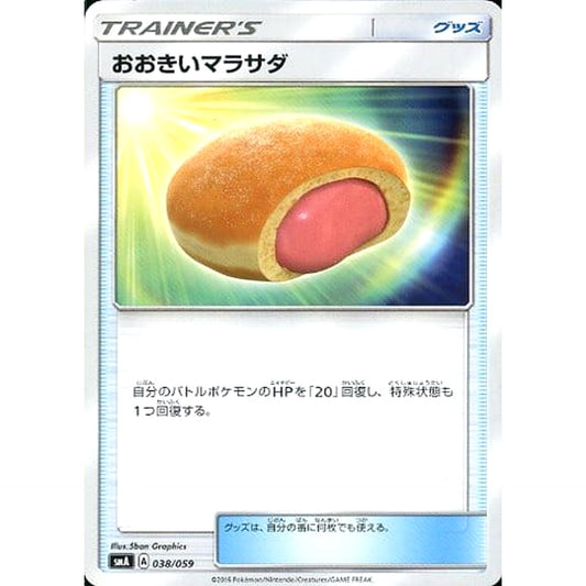 Pokemon Big Malasada 038/059 SMA Starter Sets GFW Japanese Pokemon Card [USED]