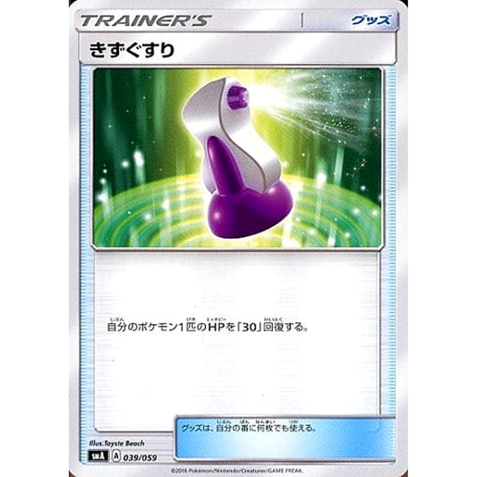 Pokemon Potion 039/059 SMA Starter Sets GFW Japanese Pokemon Card [USED]