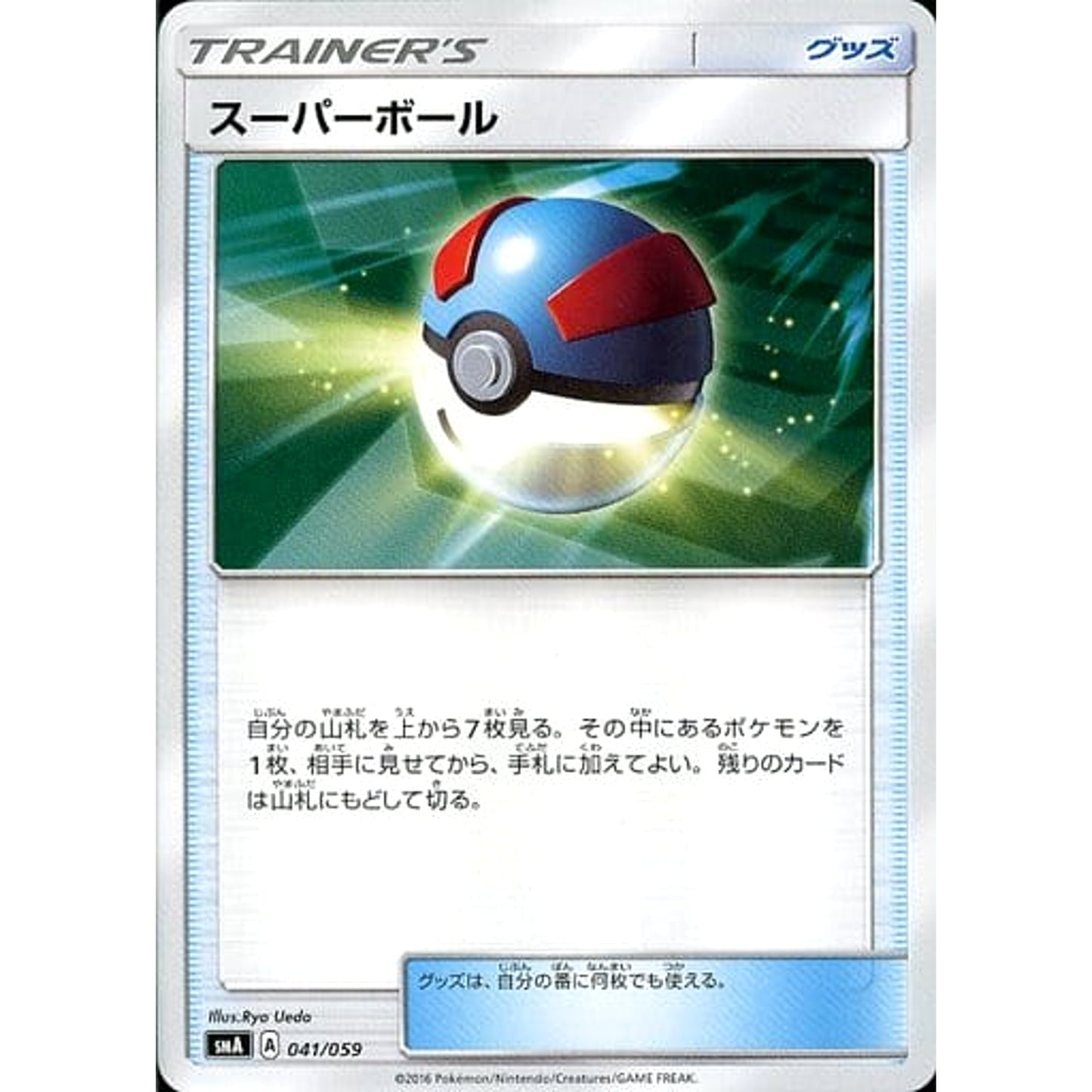 Pokemon Great Ball 041/059 SMA Starter Sets GFW Japanese Pokemon Card [USED]