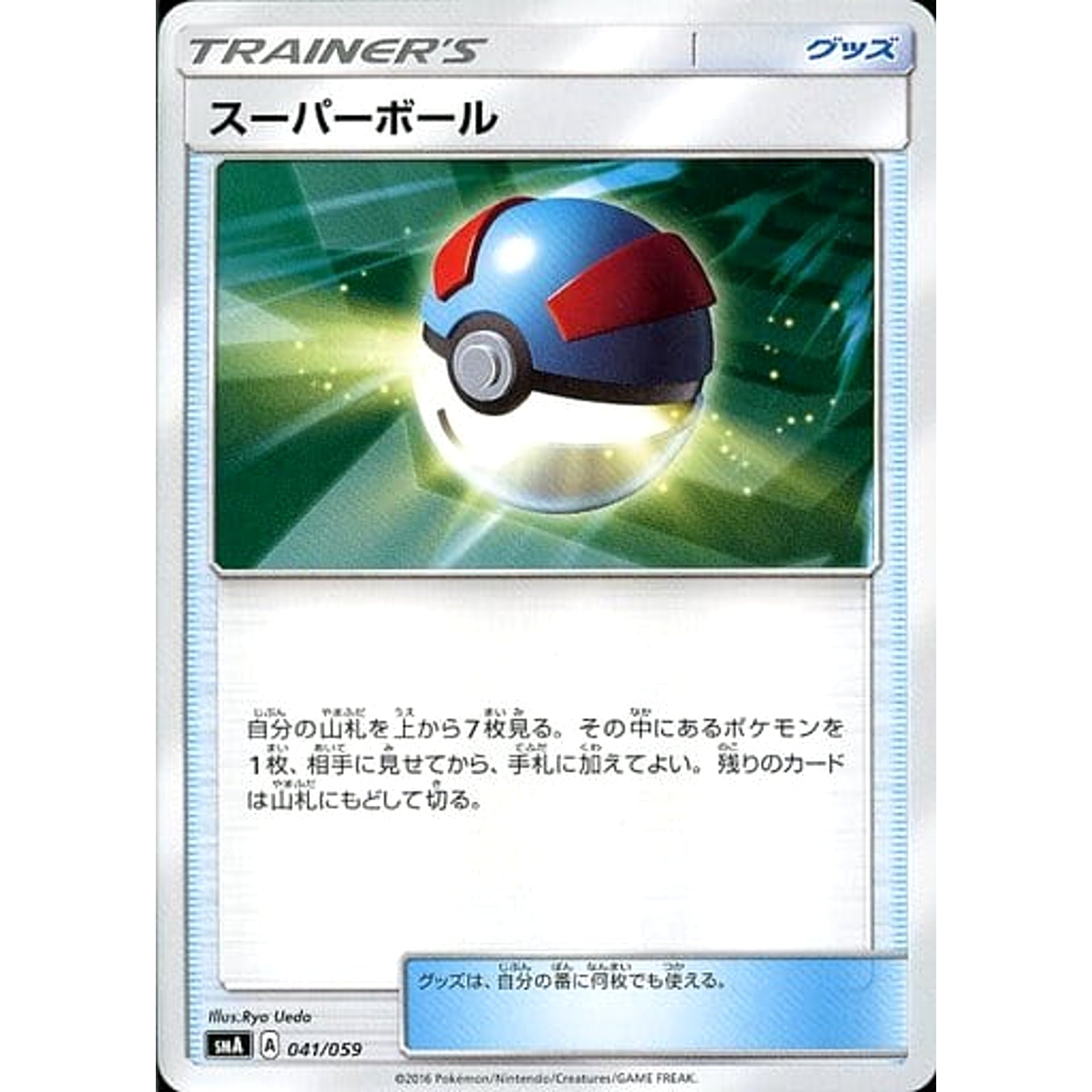 Pokemon Great Ball 041/059 SMA Starter Sets GFW Japanese Pokemon Card [USED]