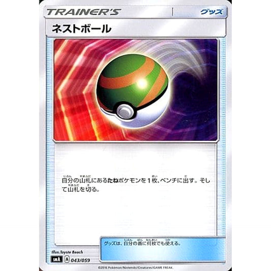 Pokemon Nest Ball 043/059 SMA Starter Sets GFW Japanese Pokemon Card [USED]
