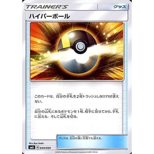 Pokemon Ultra Ball 044/059 SMA Starter Sets GFW Japanese Pokemon Card [USED]