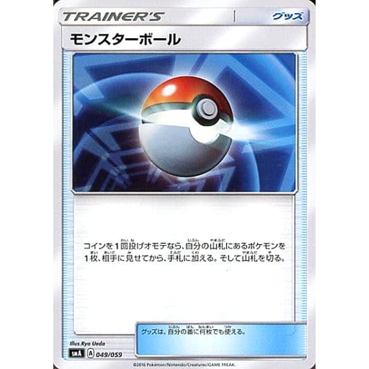 Pokemon Poke Ball 049/059 SMA Starter Sets GFW Japanese Pokemon Card [USED]