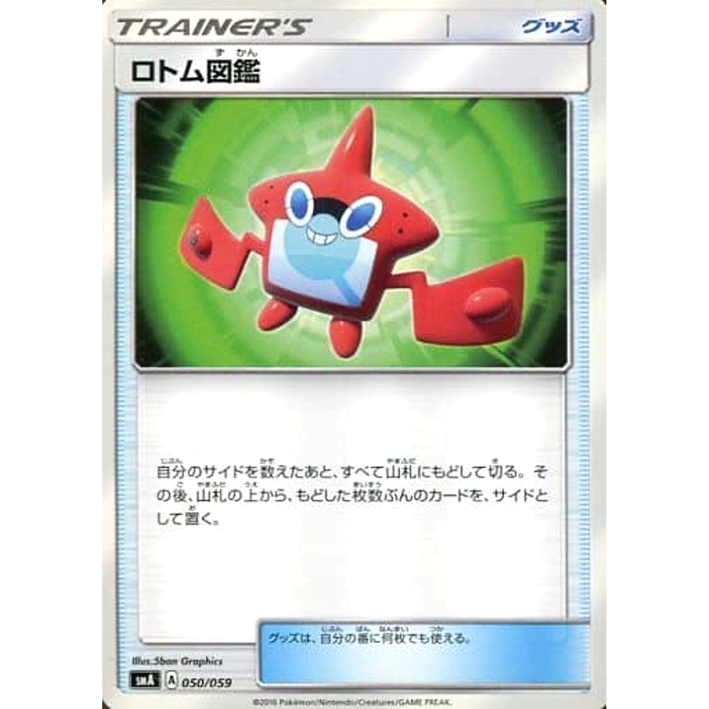 Pokemon Rotom Dex 050/059 SMA Starter Sets GFW Japanese Pokemon Card [USED]