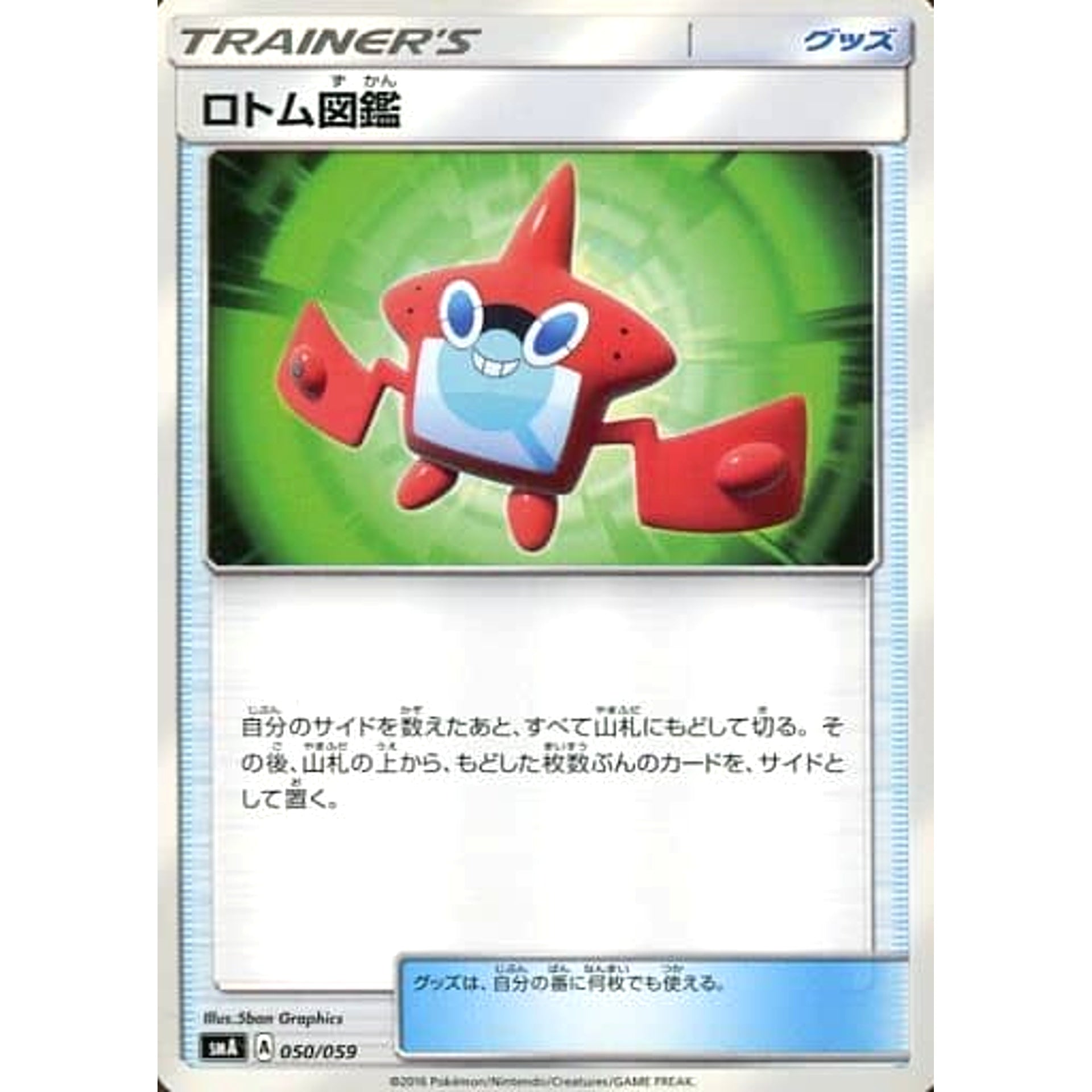 Pokemon Rotom Dex 050/059 SMA Starter Sets GFW Japanese Pokemon Card [USED]