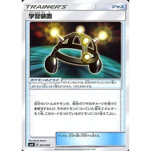 Pokemon Exp. Share 051/059 SMA Starter Sets GFW Japanese Pokemon Card [USED]
