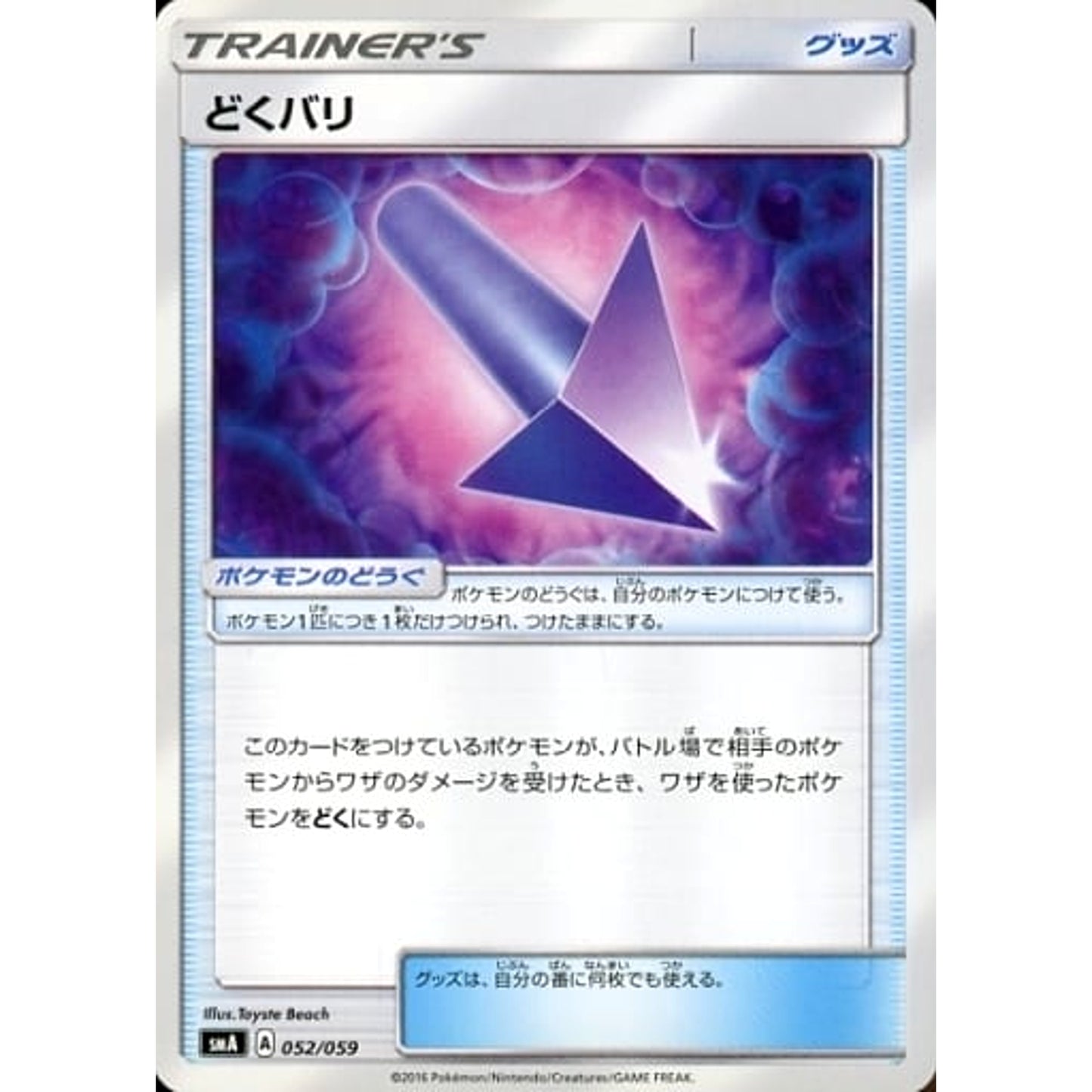 Pokemon Poison Barb 052/059 SMA Starter Sets GFW Japanese Pokemon Card [USED]