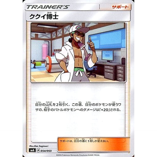 Pokemon Professor Kukui 054/059 SMA Starter Sets GFW Japanese Pokemon Card [USED]