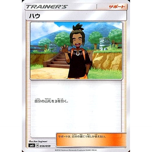 Pokemon Hau 056/059 SMA Starter Sets GFW Japanese Pokemon Card [USED]
