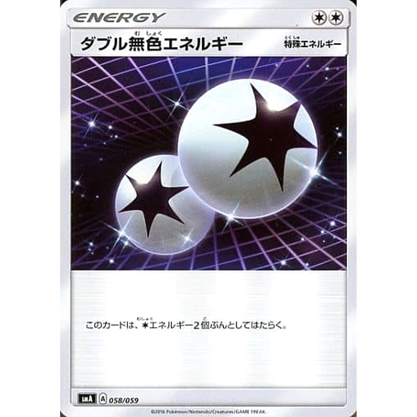 Pokemon Double Colorless Energy 058/059 SMA Starter Sets GFW Japanese Pokemon Card [USED]