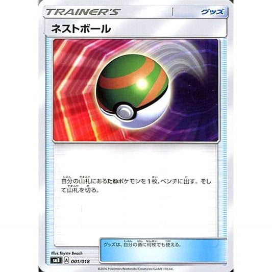 Pokemon Nest Ball 001/018 SMB Premium Trainer Box Japanese Pokemon Card [USED]