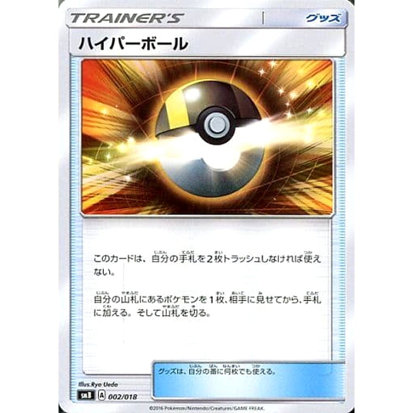 Pokemon Ultra Ball 002/018 SMB Premium Trainer Box Japanese Pokemon Card [USED]