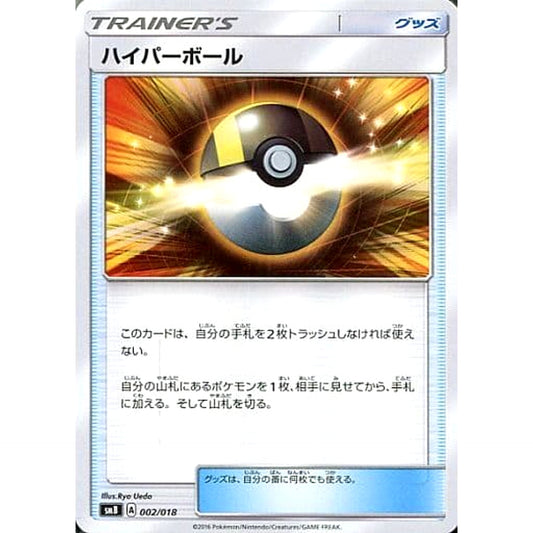 Pokemon Ultra Ball 002/018 SMB Premium Trainer Box Japanese Pokemon Card [USED]