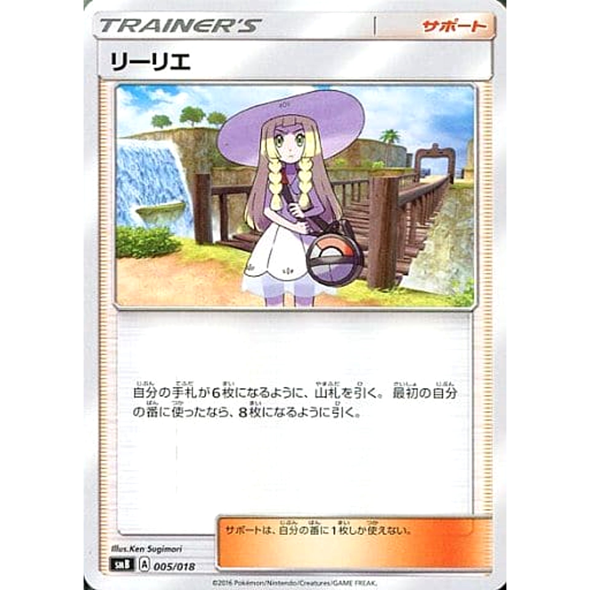 Pokemon Lillie 005/018 SMB Premium Trainer Box Japanese Pokemon Card [USED]