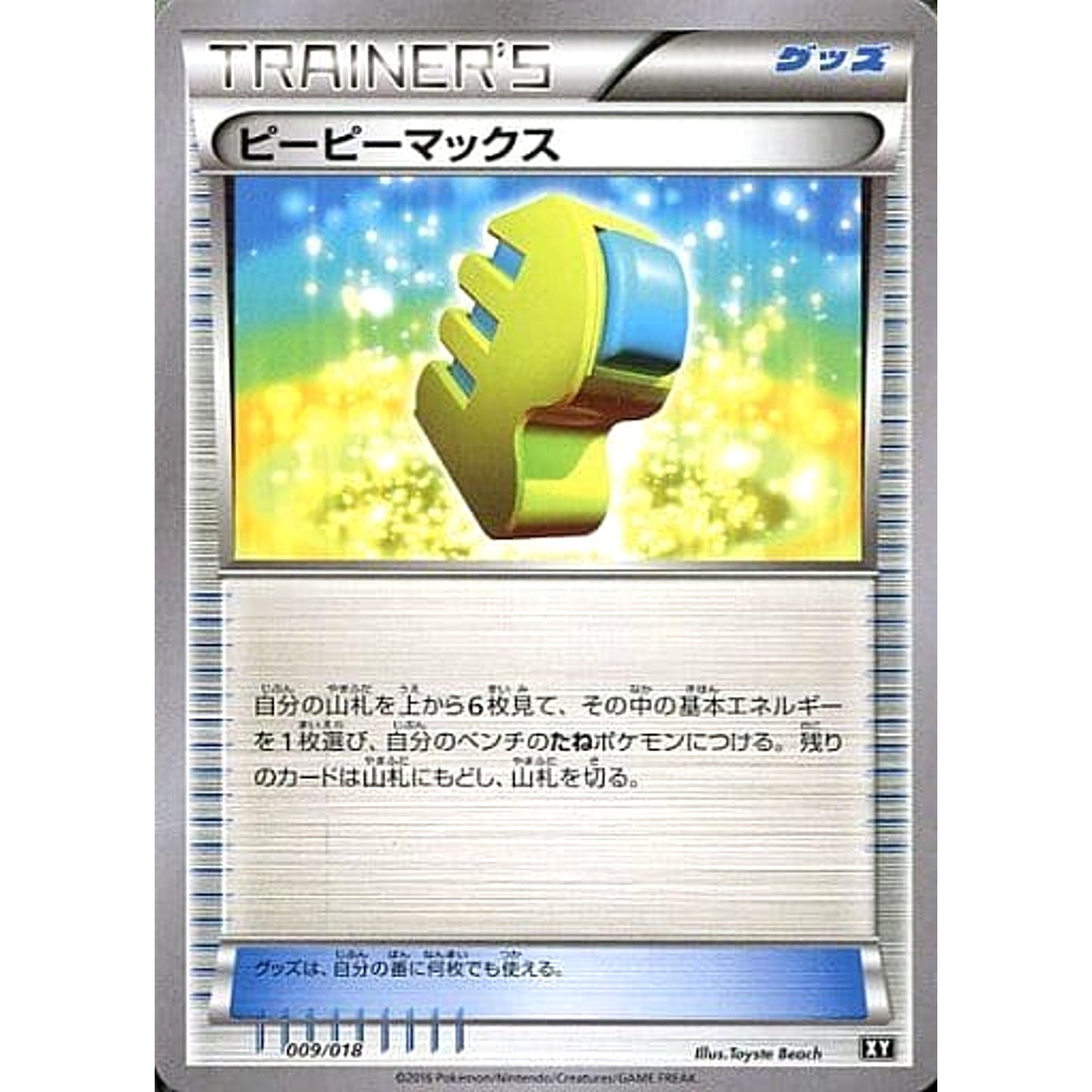 Pokemon Max Elixir 009/018 SMB Premium Trainer Box Japanese Pokemon Card [USED]