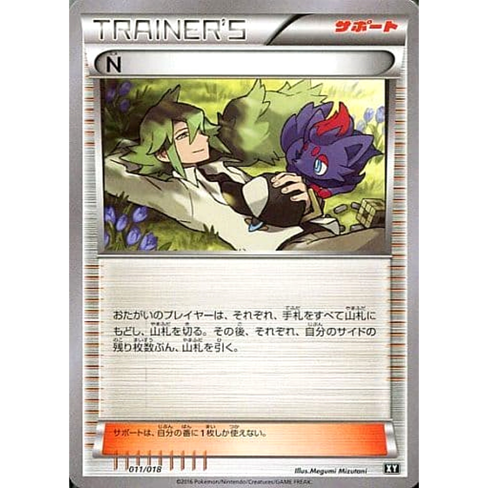 Pokemon N 011/018 SMB Premium Trainer Box Japanese Pokemon Card [USED]