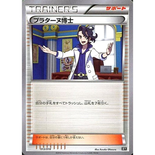 Pokemon Professor Augustine Sycamore 013/018 SMB Premium Trainer Box Japanese Pokemon Card [USED]