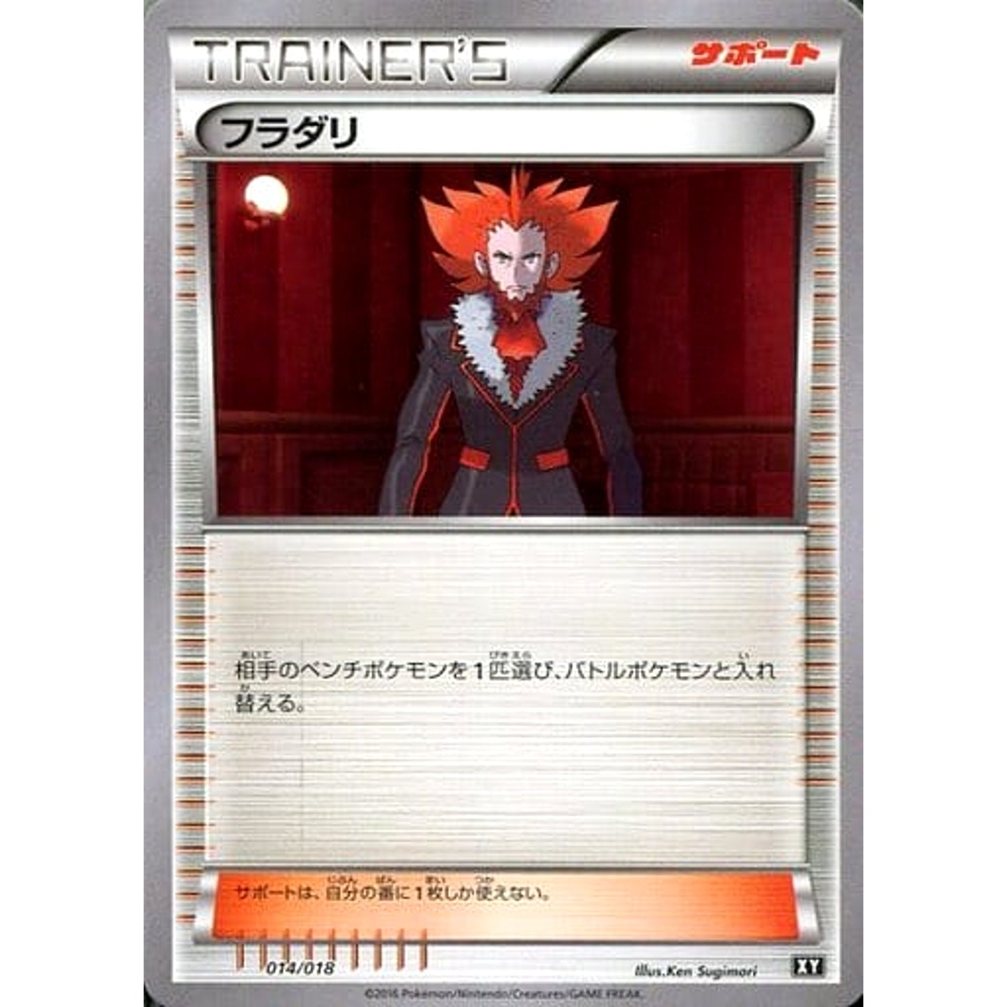 Pokemon Lysandre 014/018 SMB Premium Trainer Box Japanese Pokemon Card [USED]
