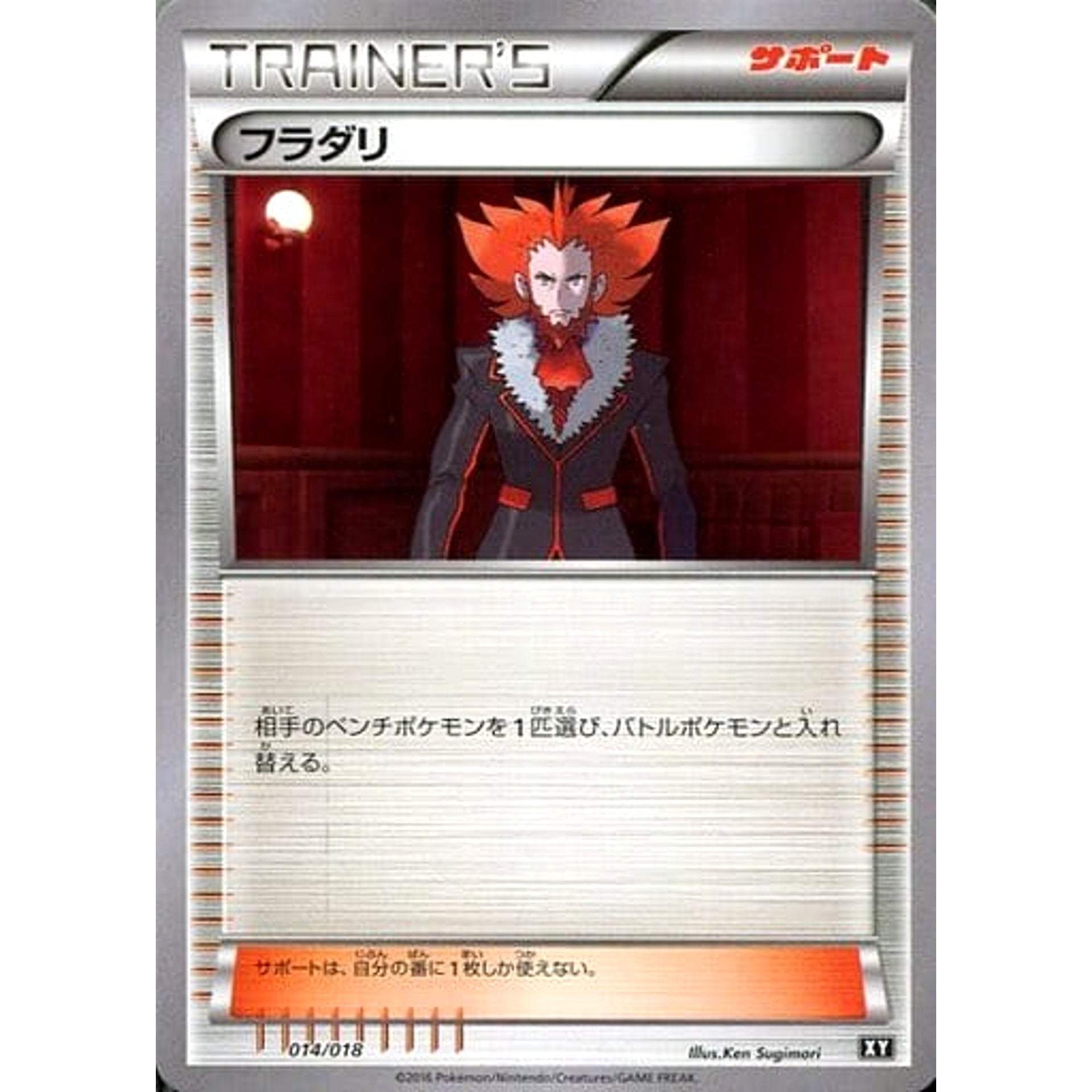 Pokemon Lysandre 014/018 SMB Premium Trainer Box Japanese Pokemon Card [USED]
