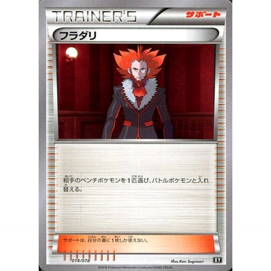 Pokemon Lysandre 014/018 SMB Premium Trainer Box Japanese Pokemon Card [USED]