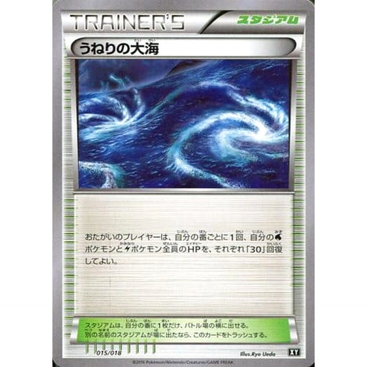 Pokemon Rough Seas 015/018 SMB Premium Trainer Box Japanese Pokemon Card [USED]