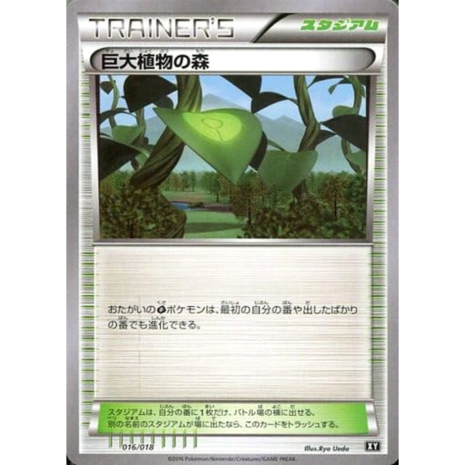 Pokemon Forest of Giant Plants 016/018 SMB Premium Trainer Box Japanese Pokemon Card [USED]