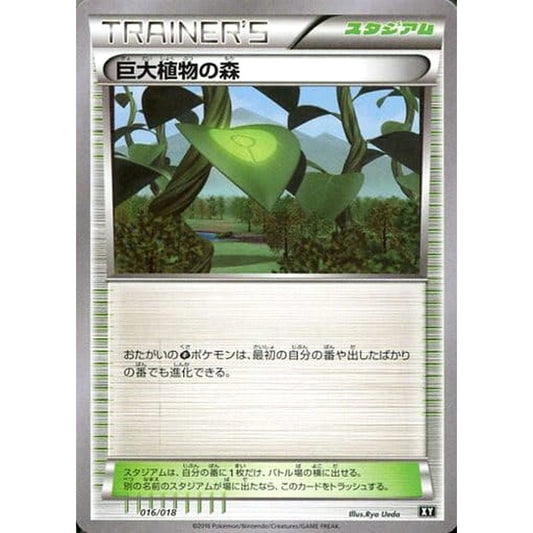 Pokemon Forest of Giant Plants 016/018 SMB Premium Trainer Box Japanese Pokemon Card [USED]