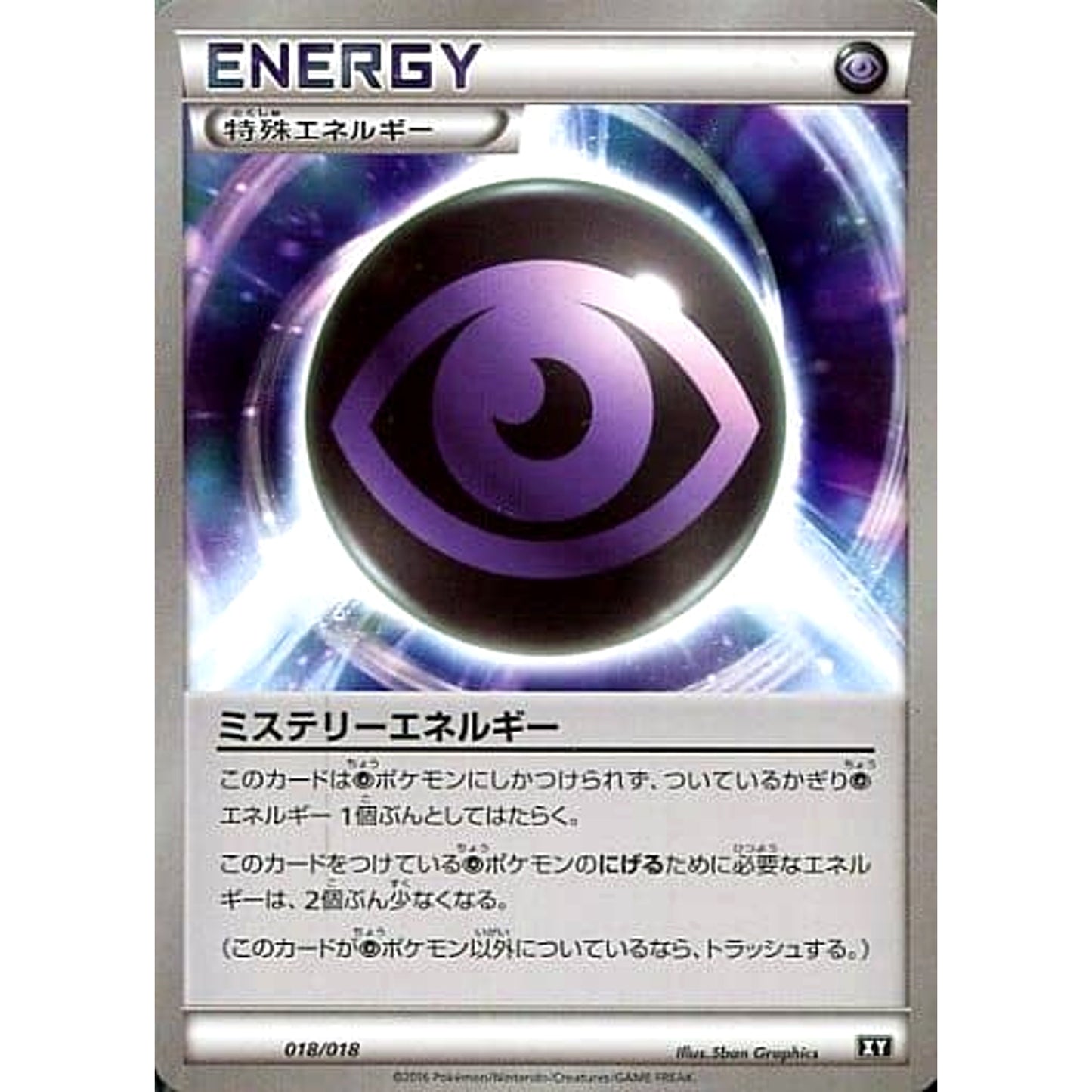 Pokemon Mystery Energy 018/018 SMB Premium Trainer Box Japanese Pokemon Card [USED]