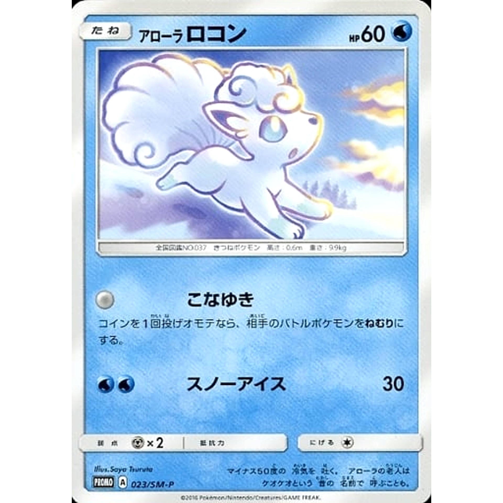 Pokemon Alolan Vulpix Promo 023/SM-P Promotion Card SM-P Japanese Pokemon Card [USED]