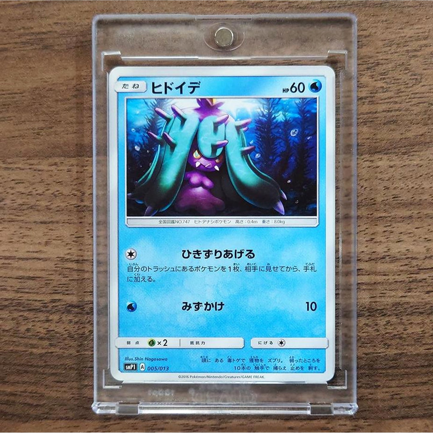 Mareanie 005/013 SMP1 The Rockruff Full Power Deck Japanese Pokemon Card [USED]