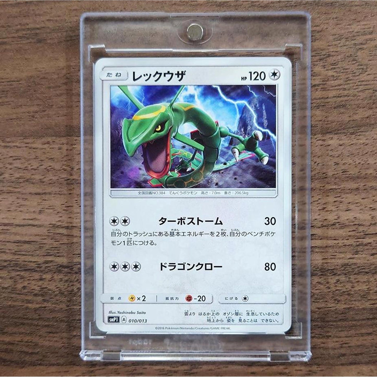 Rayquaza 010/013 SMP1 The Rockruff Full Power Deck Japanese Pokemon Card [USED]