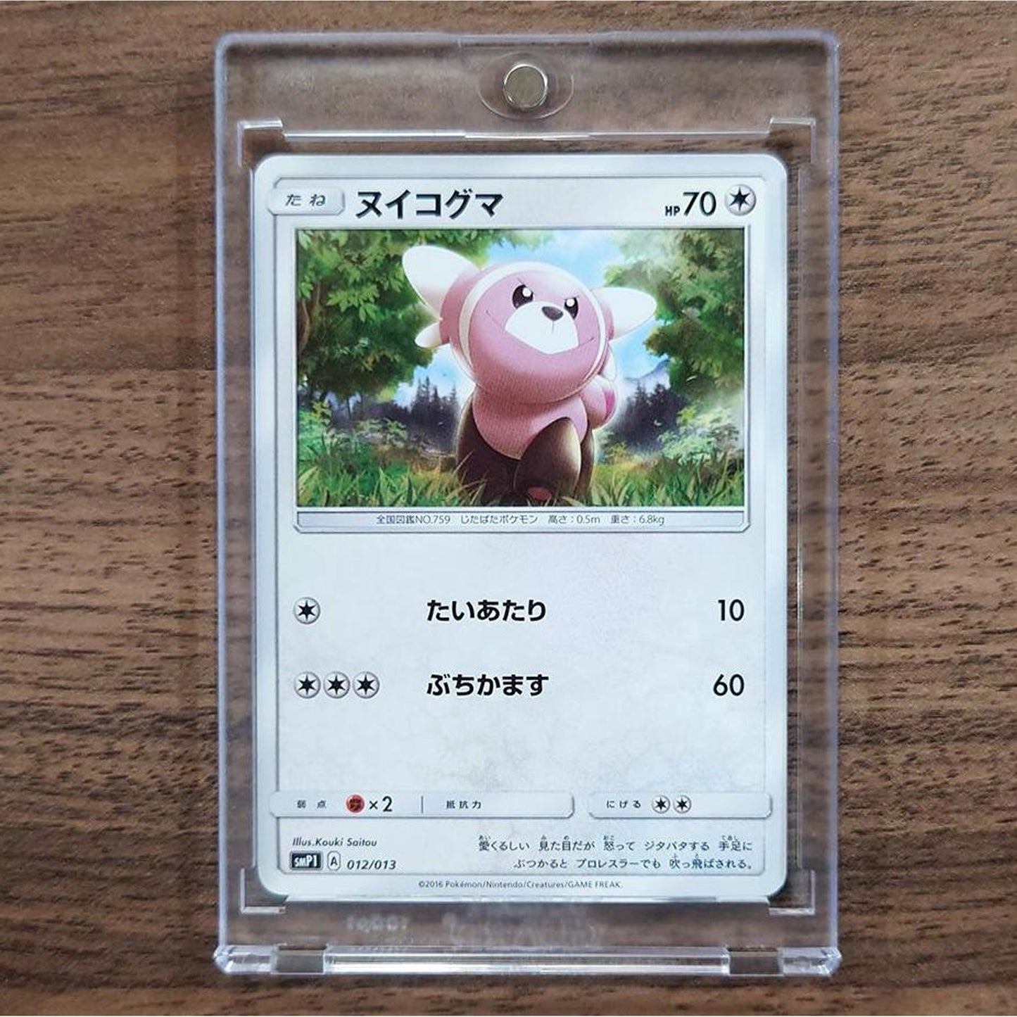 Stufful 012/013 SMP1 The Rockruff Full Power Deck Japanese Pokemon Card [USED]