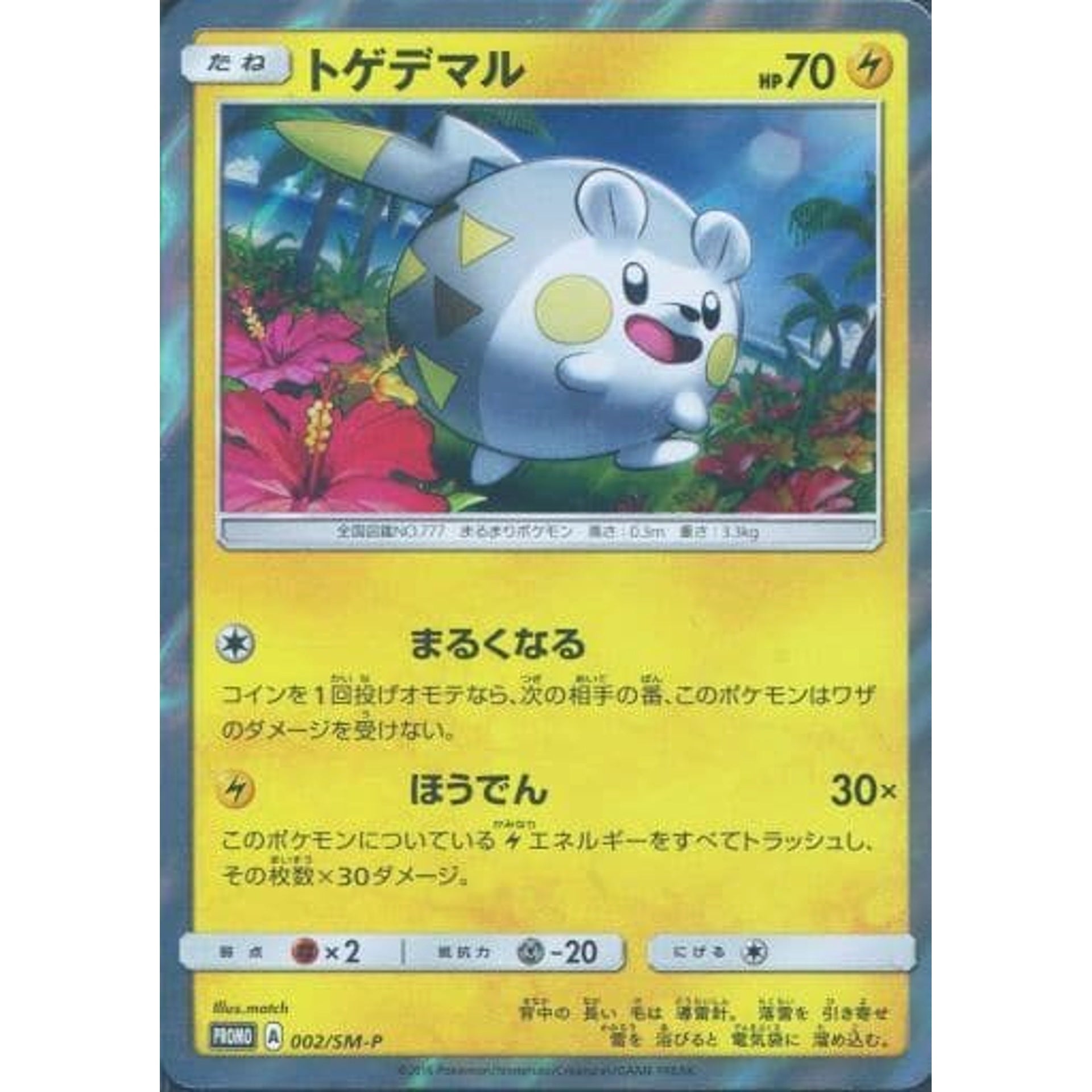 Pokemon Togedemaru Holo Promo 002/SM-P Promotion Card SM-P Japanese Pokemon Card [USED]