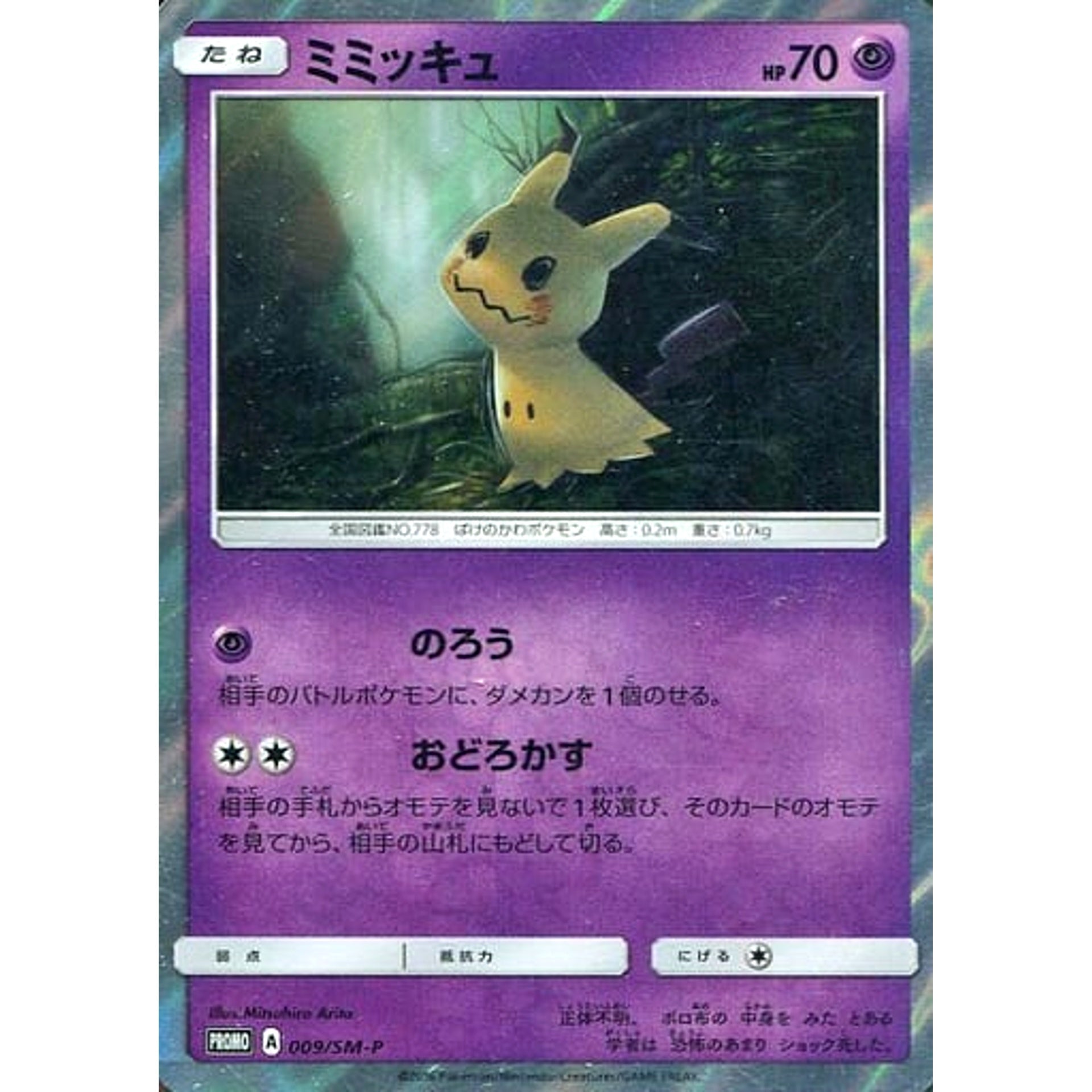 Pokemon Mimikyu Holo Promo 009/SM-P Promotion Card SM-P Japanese Pokemon Card [USED]