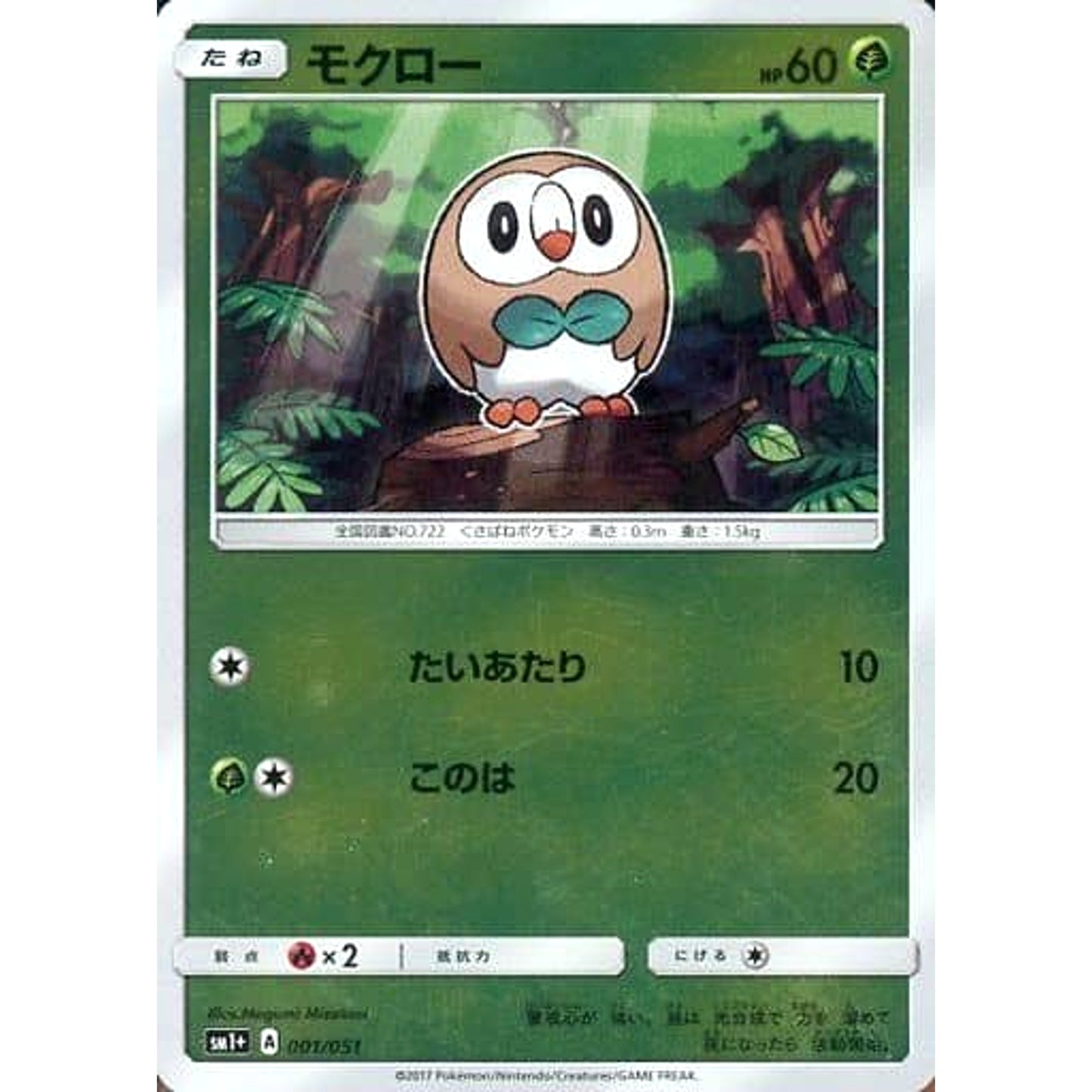 Pokemon Rowlet Holo 001/051 SM1+ Sun & Moon Japanese Pokemon Card [USED]