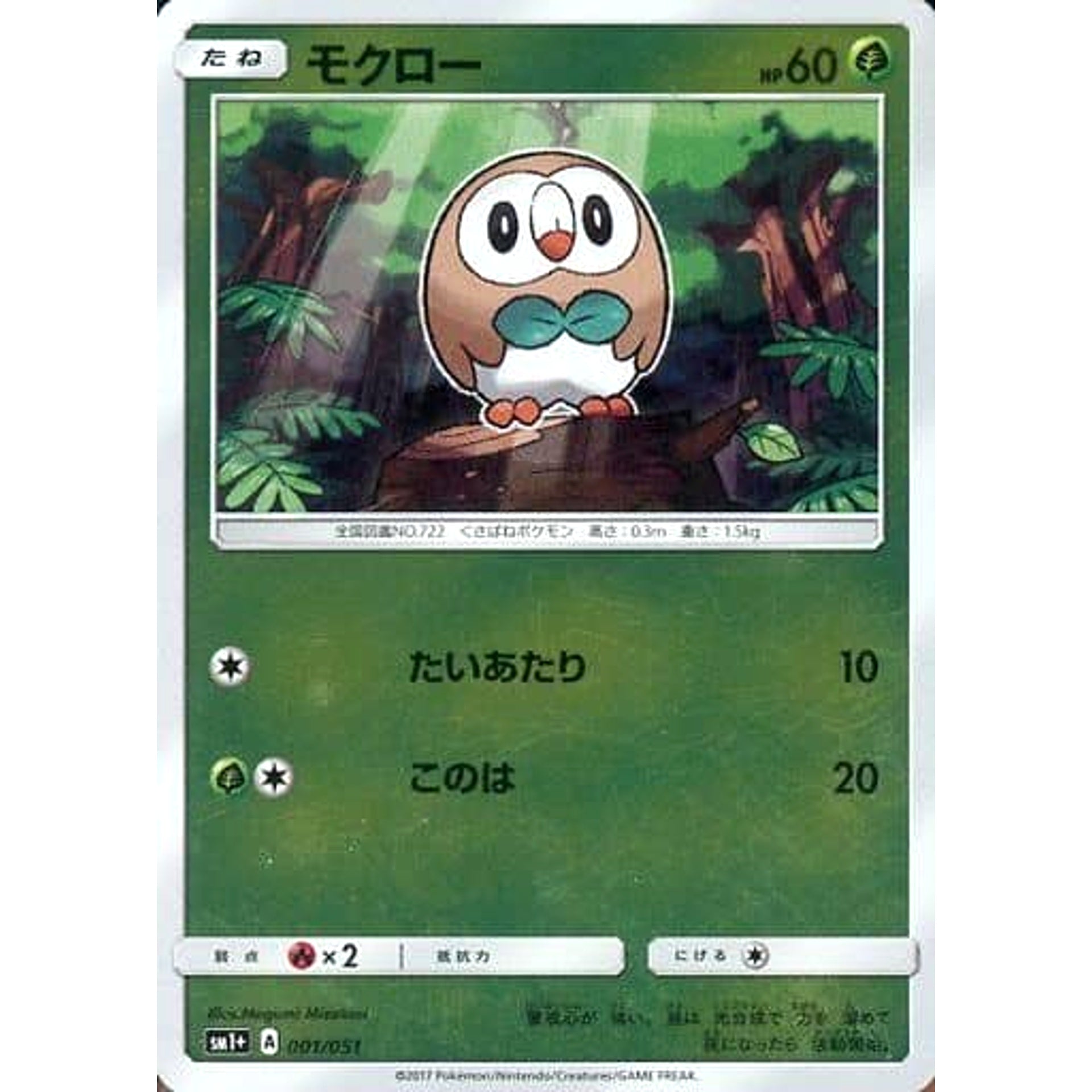 Pokemon Rowlet Holo 001/051 SM1+ Sun & Moon Japanese Pokemon Card [USED]