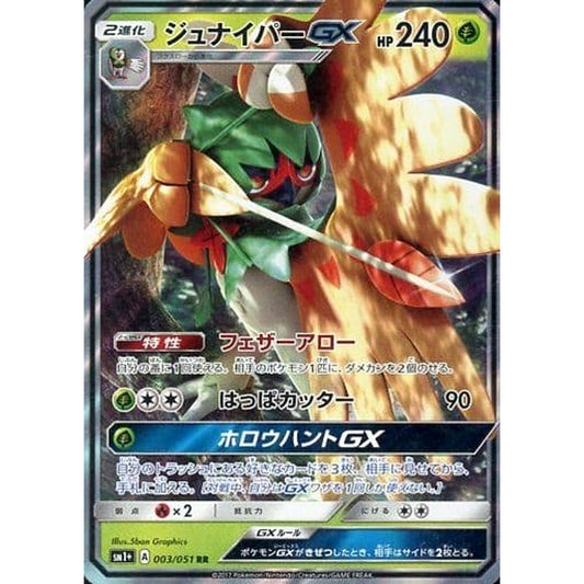 Pokemon Decidueye GX Holo RR 003/051 SM1+ Sun & Moon Japanese Pokemon Card [USED]