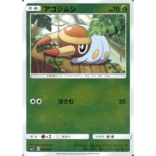 Pokemon Grubbin Holo 004/051 SM1+ Sun & Moon Japanese Pokemon Card [USED]